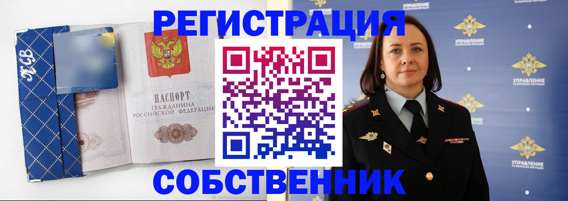 временная регистрация купить в Свердловской области
